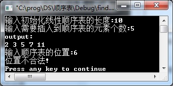 顺序表查找位置值2.jpg