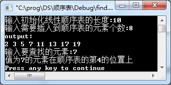 顺序表查找元素1.jpg