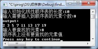 顺序表查找元素2.jpg